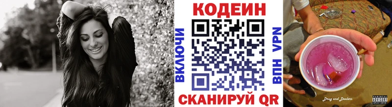 Codein напиток Lean (лин)  Купить где  Печора 